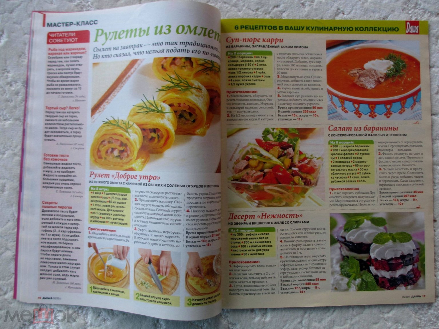 2011 №6 Журнал ДАША Рецепты Кулинария Кухня Мода. Душа & тело. Красота  Медицина. Винтаж