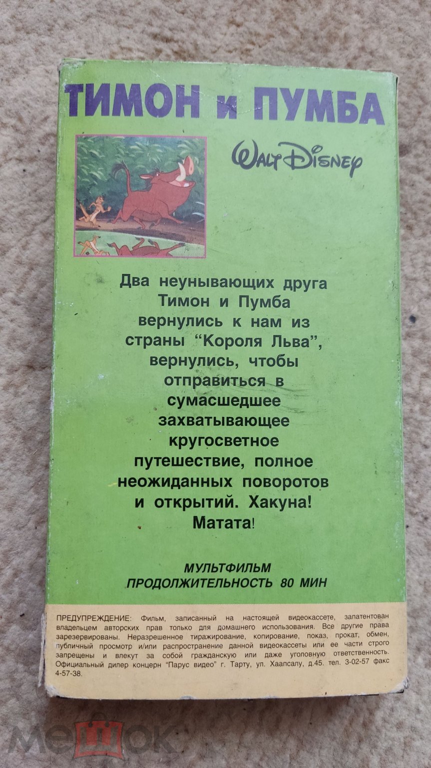 Тимон и Пумба видеокассета VHS Уолт Дисней