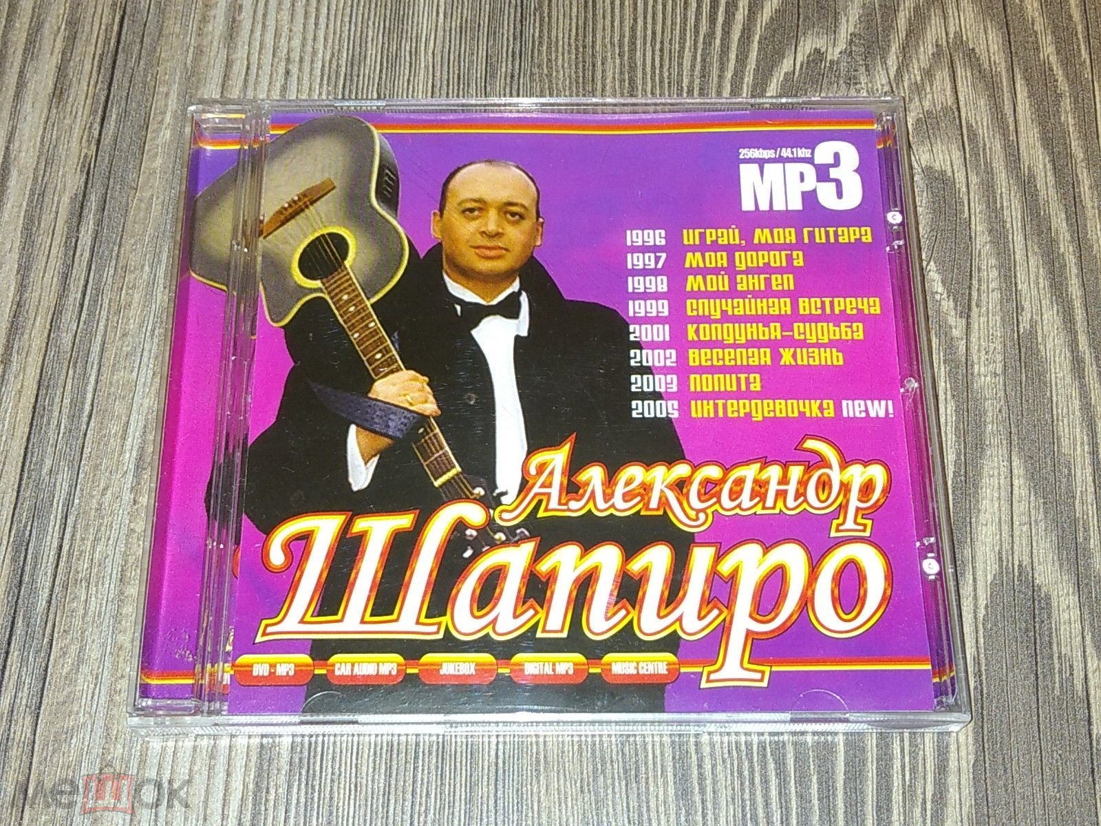 CD Александр Шапиро, MP3, (2342)