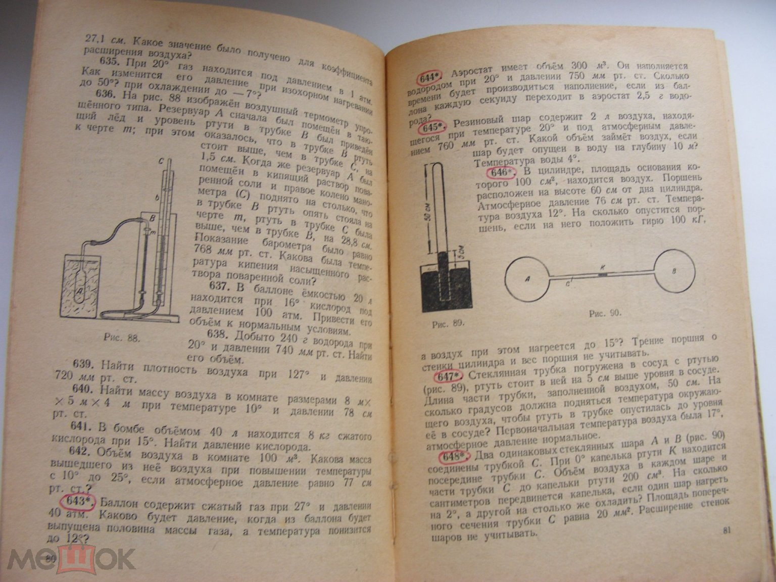 Сборник вопросов и задач по физике. Для 8-10 классов средней школы. Издание  девятое. Учпедгиз. 1957