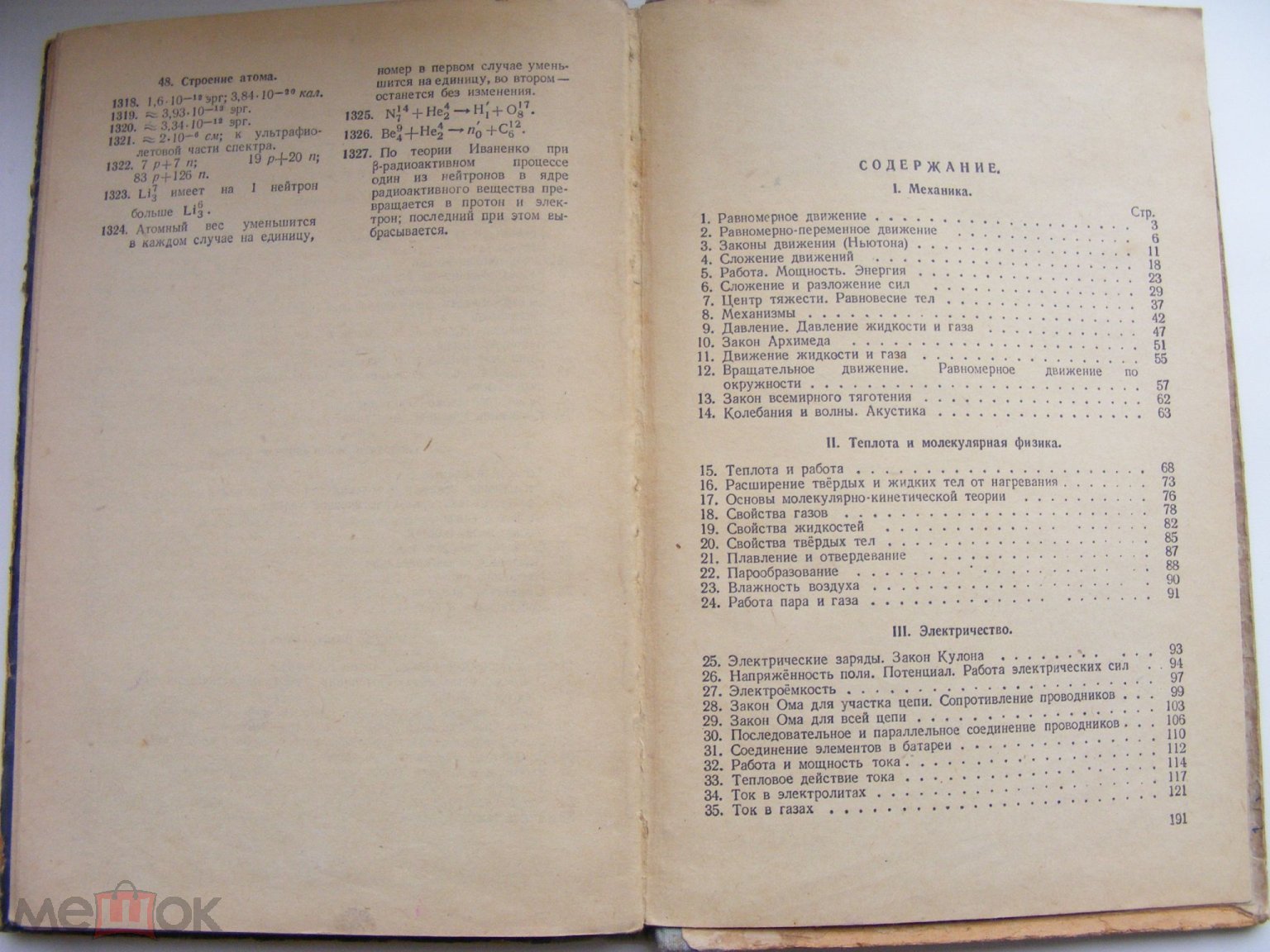 Сборник вопросов и задач по физике. Для 8-10 классов средней школы. Издание  девятое. Учпедгиз. 1957