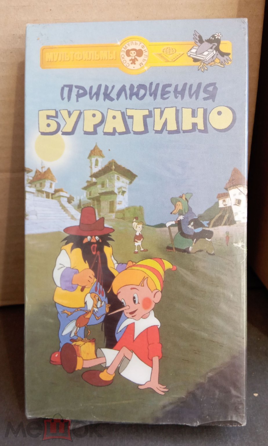 Приключения Буратино (Мультфильм) VHS (Видеокассета)