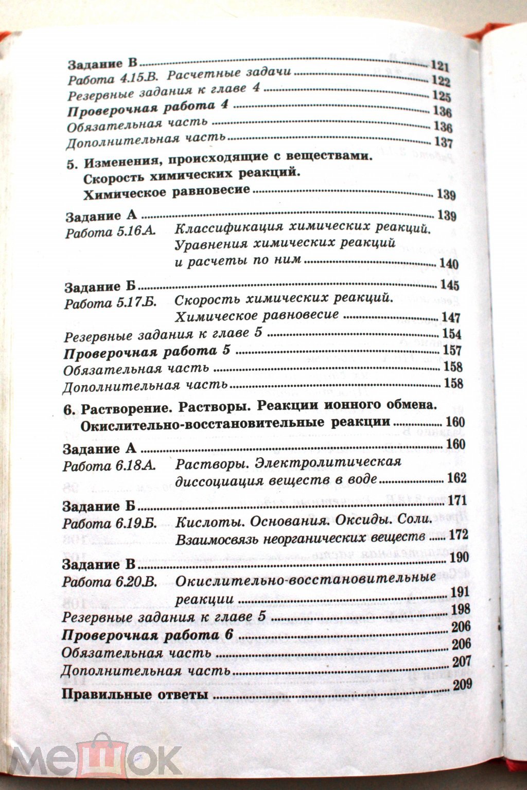 Габриелян Изучаем химию в 8 классе Химия Учебник