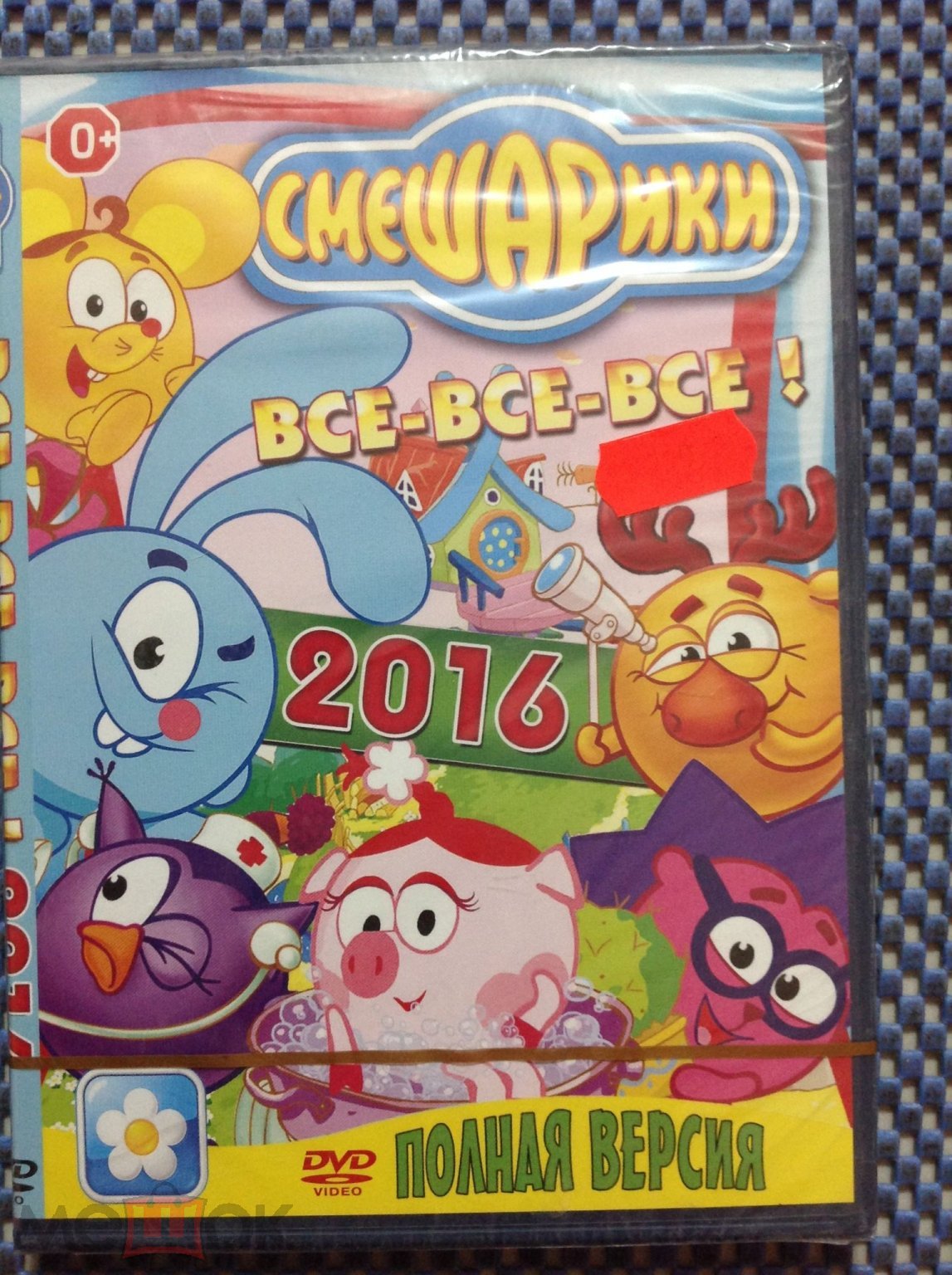 DVD мультфильм ☑️Смешарики ВСЕ-ВСЕ -ВСЕ !2016 ЗАПЕЧАТАН