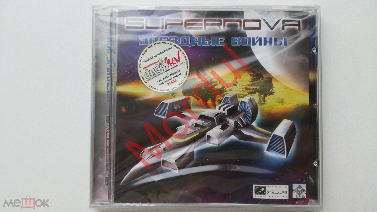 PC CD SUPERNOVA ЗВЕЗДНЫЕ ВОЙНЫ MEDIA 2000 ЗАПЕЧАТАН!!!