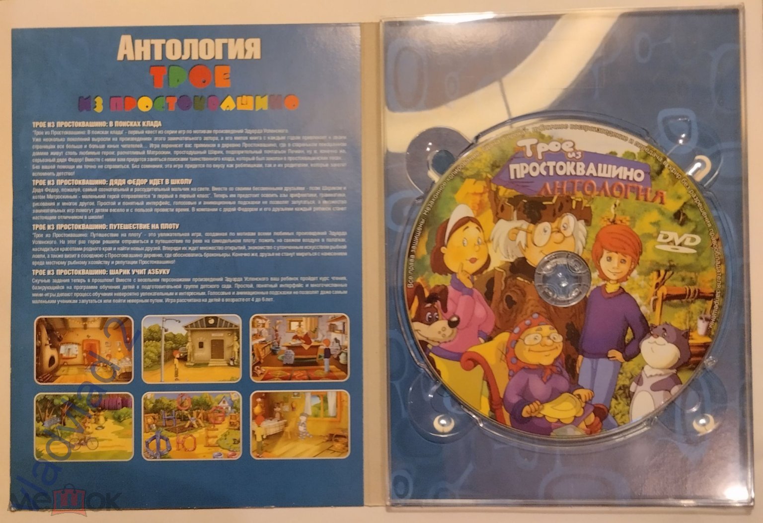 DVD диск ТРОЕ ИЗ ПРОСТОКВАШИНО. Антология. Лицензия.