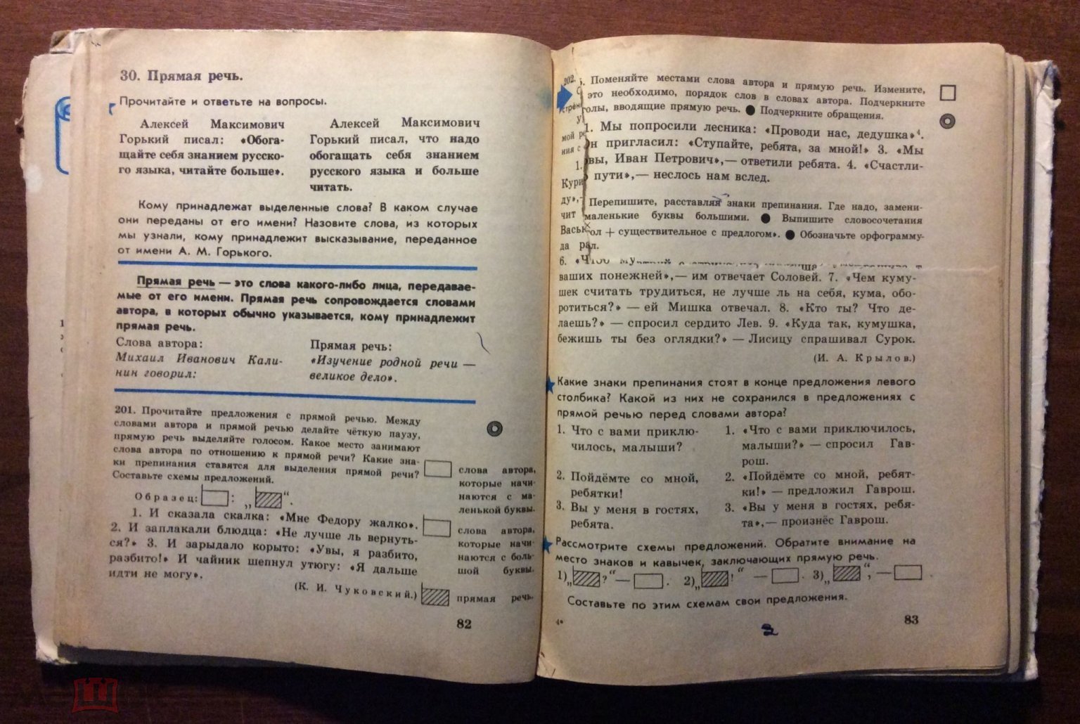 Учебник СССР - «Русский язык. 4 класс» 1984г.(см.описание). на Мешке  (изображение 1)