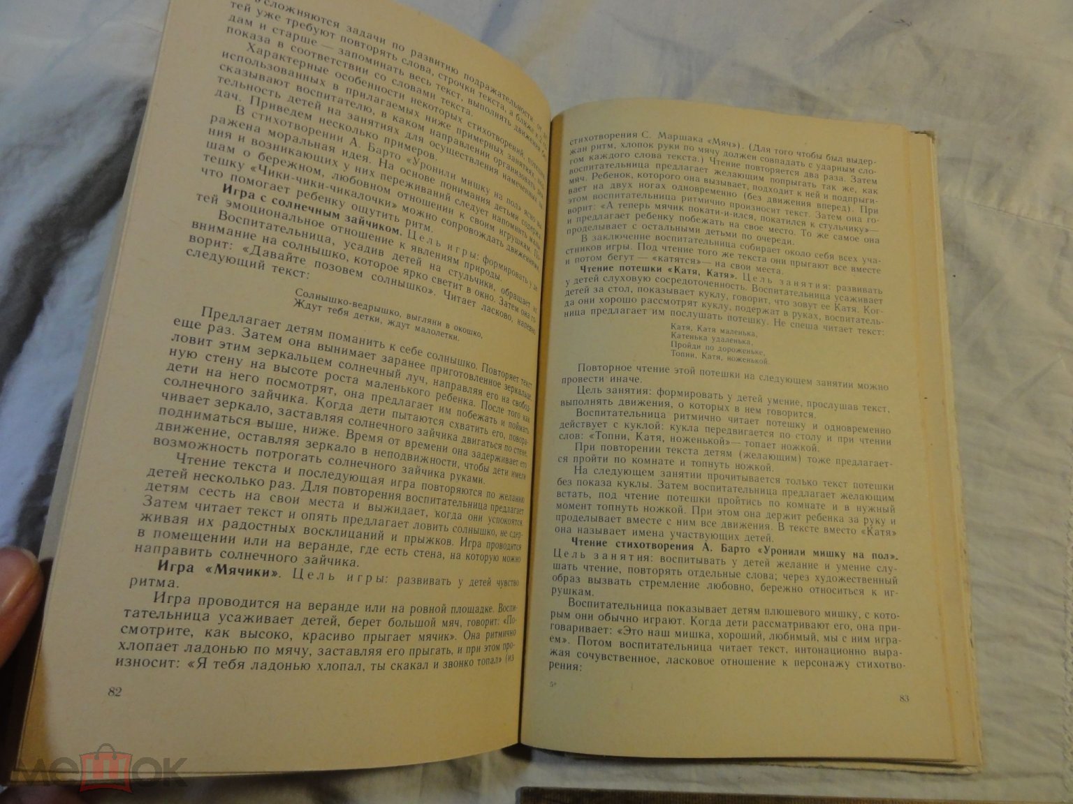 ДИДАКТИЧЕСКИЕ ИГРЫ И ЗАНЯТИЯ С ДЕТЬМИ РАННЕГО ВОЗРАСТА 1985 г.