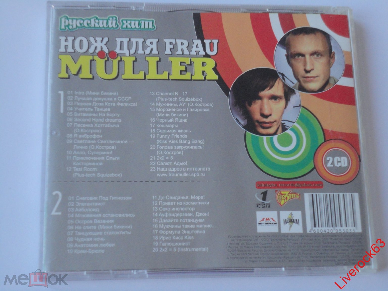 Нож для Frau Muller - Русский хит (Лучшие песни) (2CD) (2005)