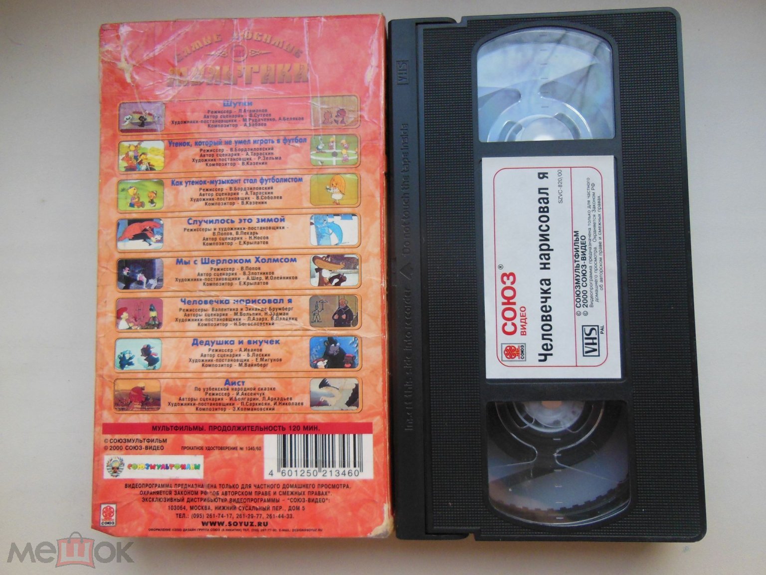 ВИДЕОКАССЕТА VHS - САМЫЕ ЛЮБИМЫЕ МУЛЬТИКИ - №15 - ЛИЦЕНЗИЯ - РЕДКАЯ  ВИДЕОКАССЕТА!!!