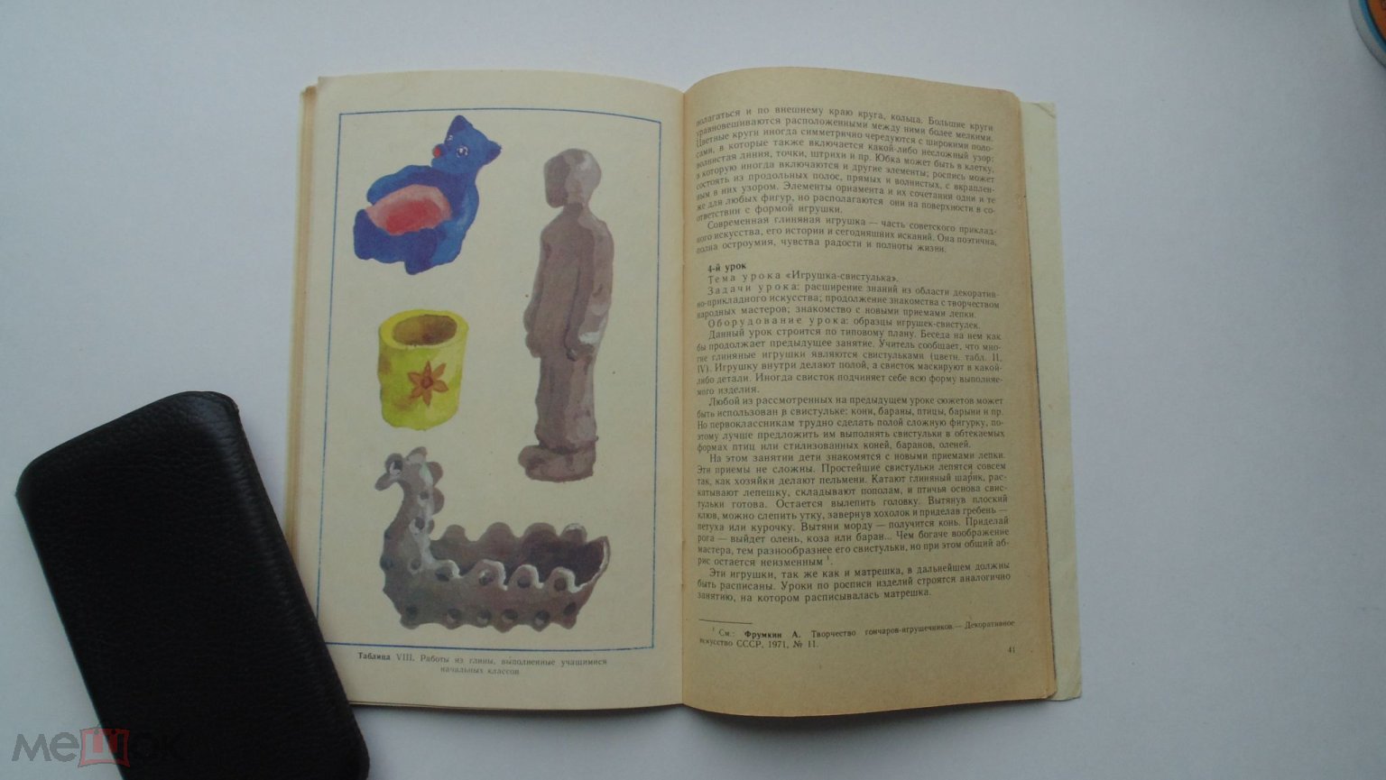 Книга Лепка в начальных классах. Н.Коньшева. (Москва, 1985г.)