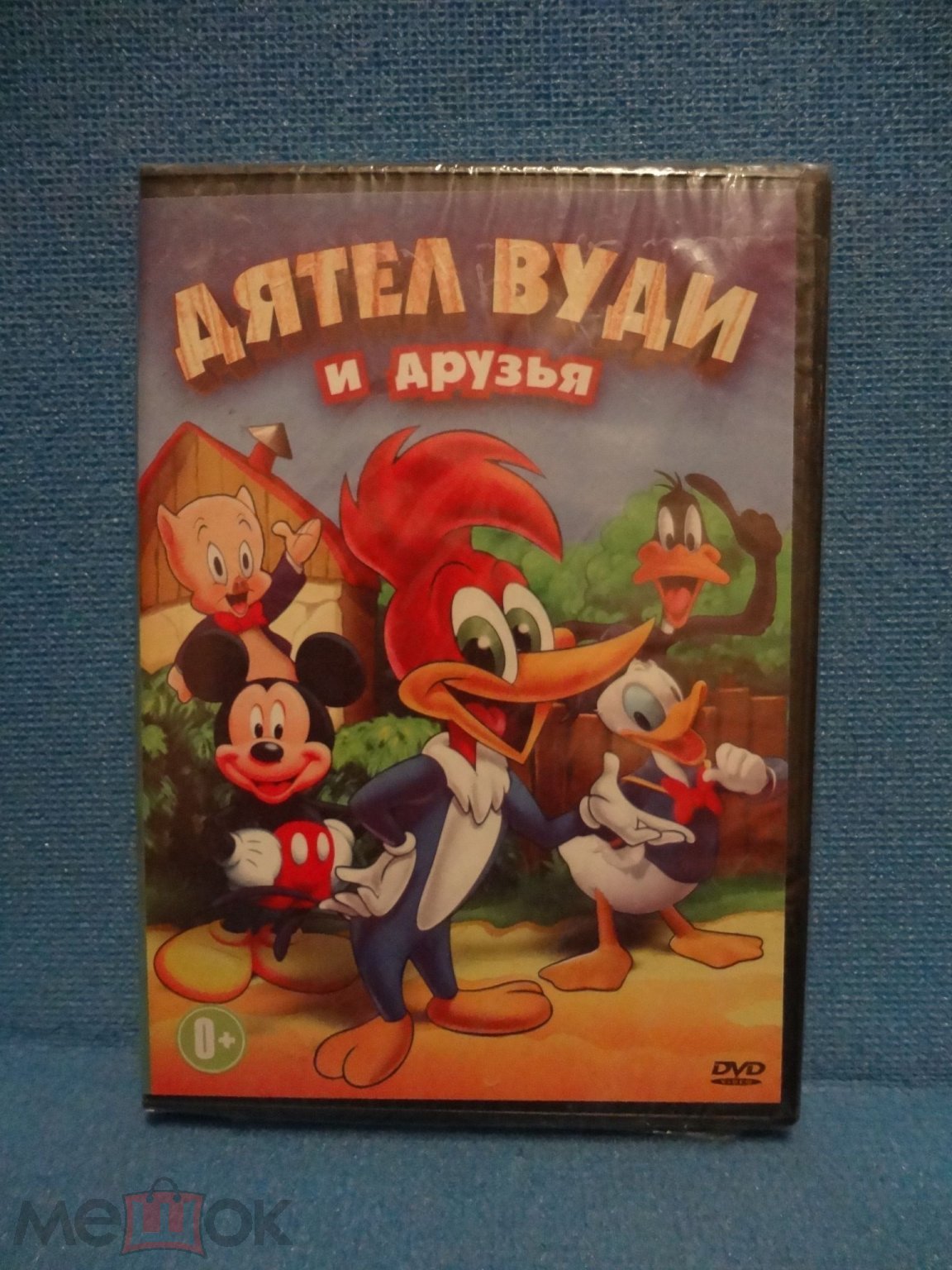 Дятел Вуди и друзья. Сборник мультфильмов 1933 - 1941 (DVD) - Москва