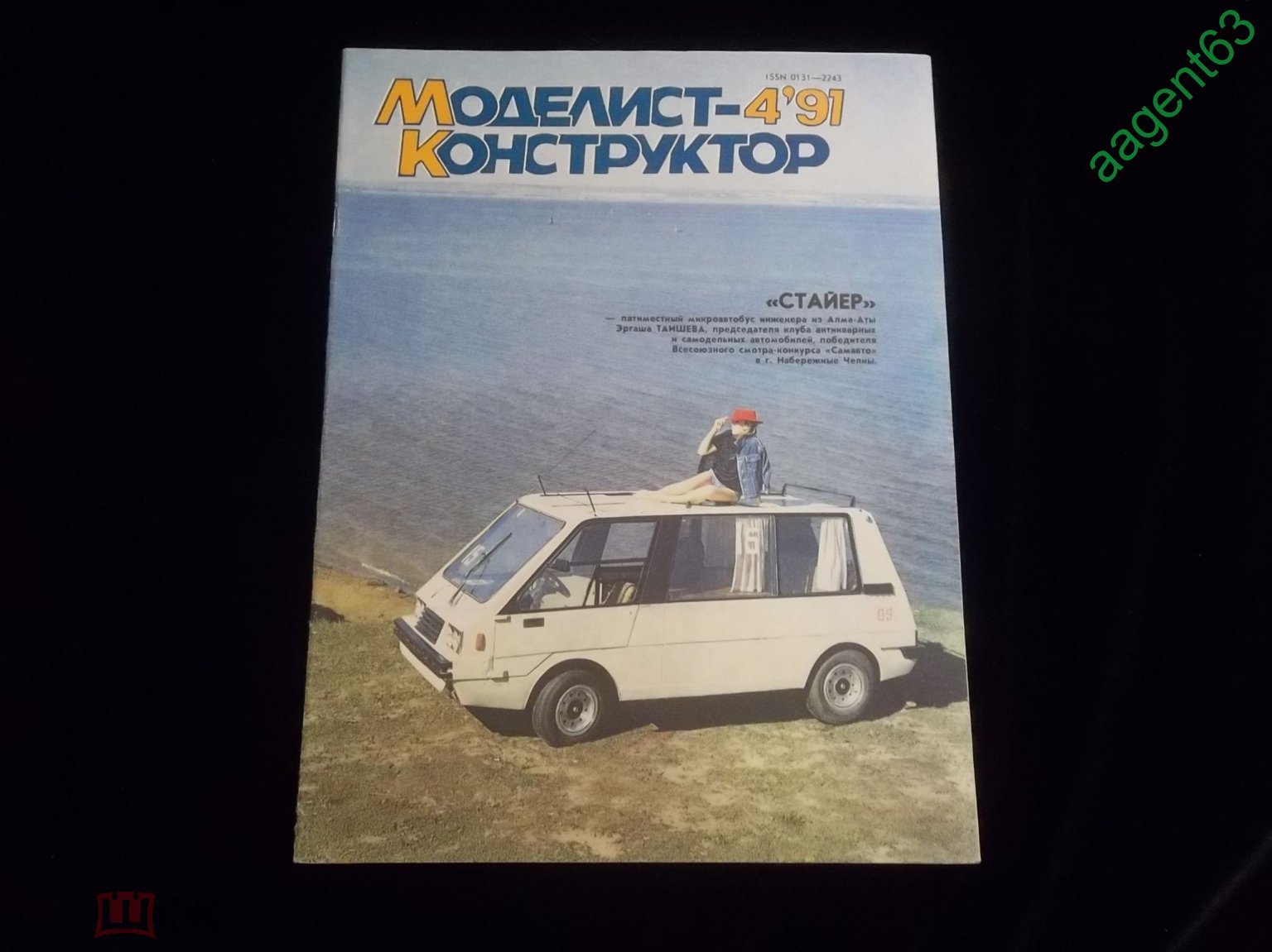 Журнал Моделист-конструктор № 4, 1991 г.