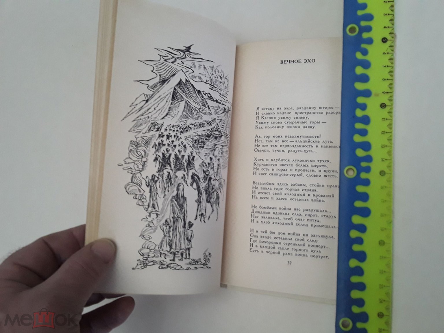 Книга. Вечное эхо.Фазу Алиева.Перевод В.Туркин,С.Северцев и др.Рисунки  Н.Крамской и В.Рябенко.1980г