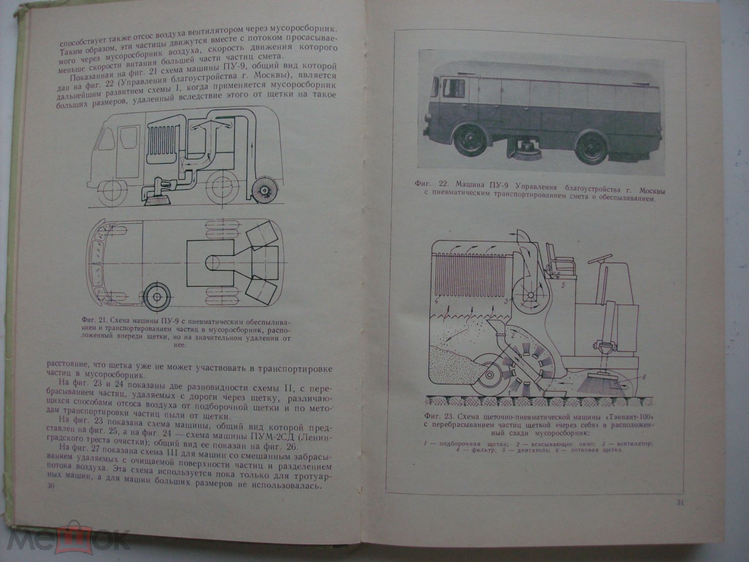 Л.М.Гусев , Расчет и конструкции подметально-уборочных машин, 1963 г. изд.  Машгиз (торги завершены #287007846)