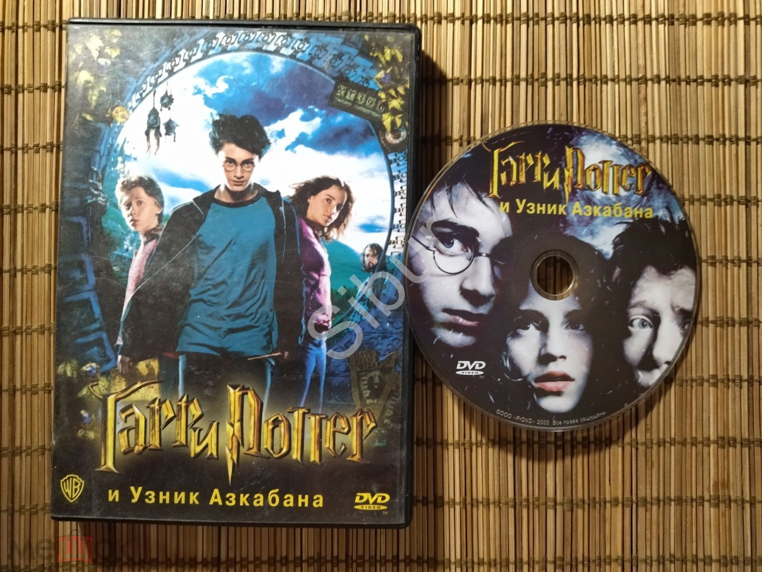 DVD фильм Гарри Поттер и Узник Азкабана//Дениэль Редклифф//Эмма  Уатсон//003-6274