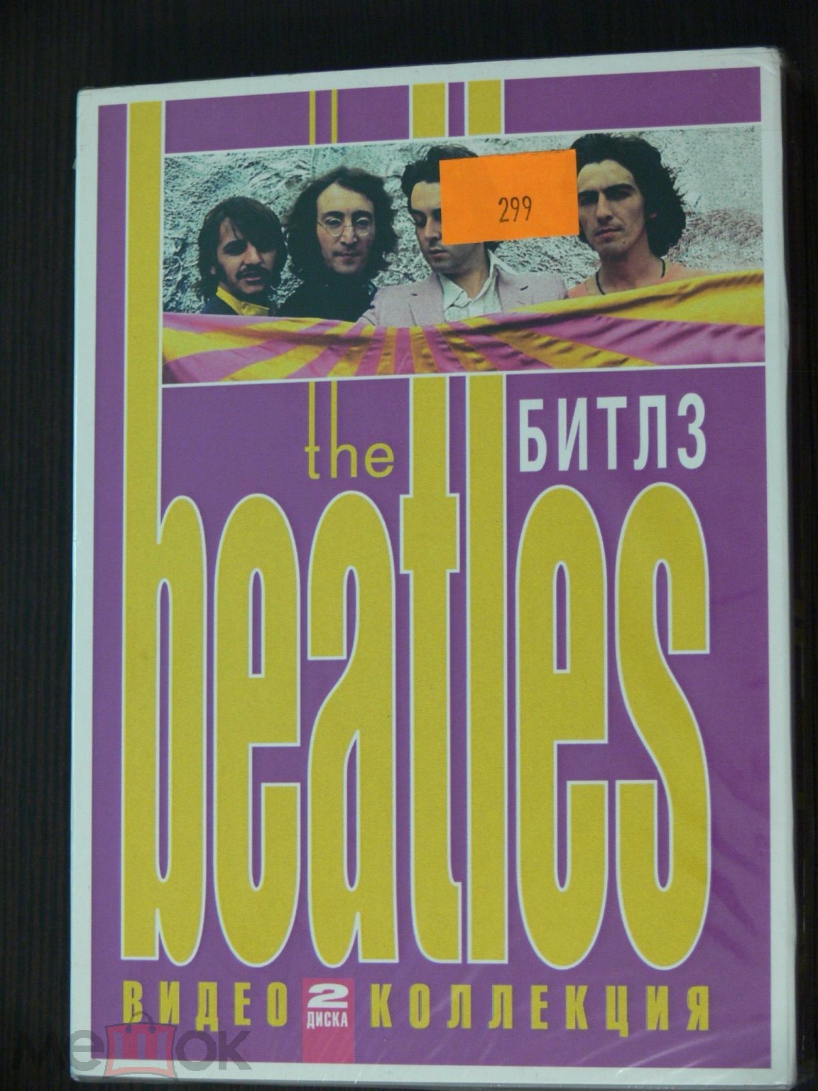 The Beatles - Video Collection (Битлз - Видео коллекция) Slipcase 2 DVD  Ясовит