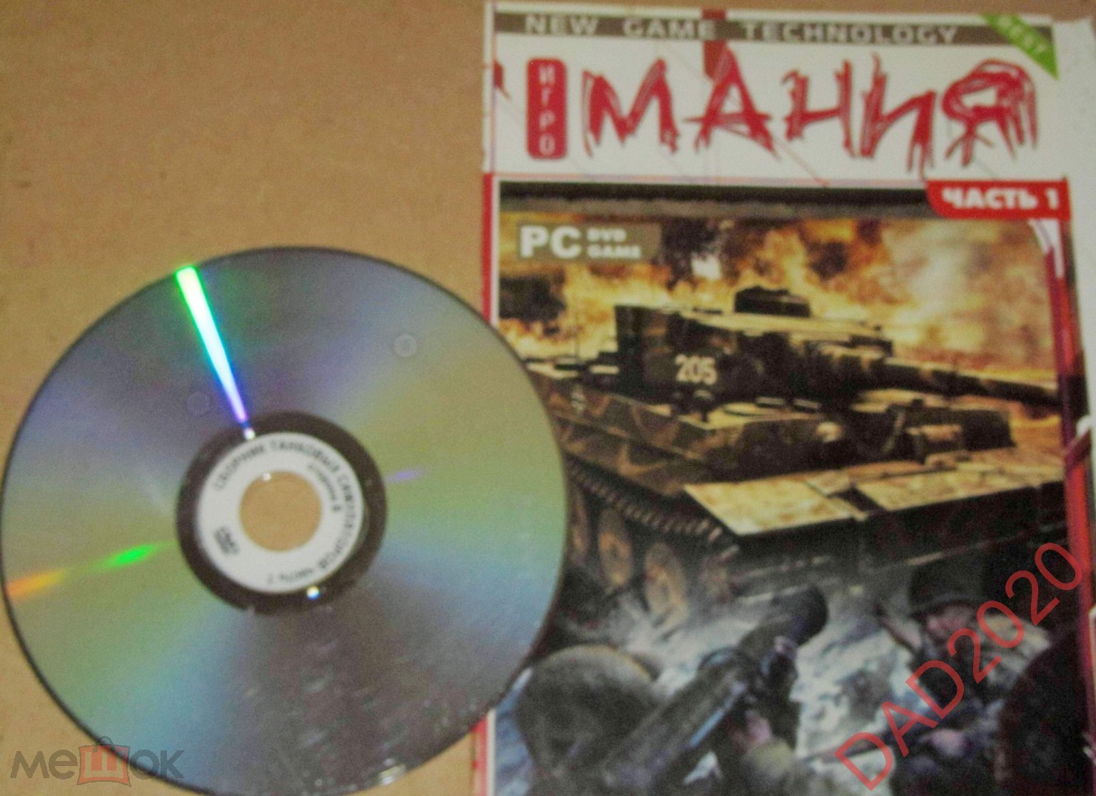 Сборник игр ТАНКОВЫХ ВОЕННЫХ СТРАТЕГИЙ (PC Game...DVD) диск в б-у состоянии!