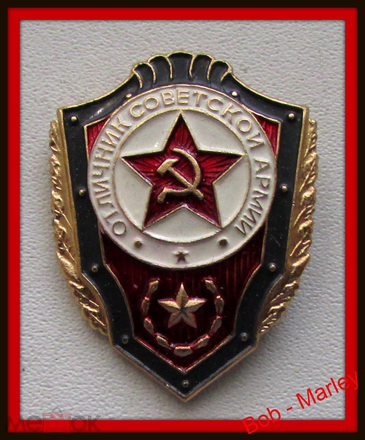 знак - отличник советской армии - значок ссср - складское хранение