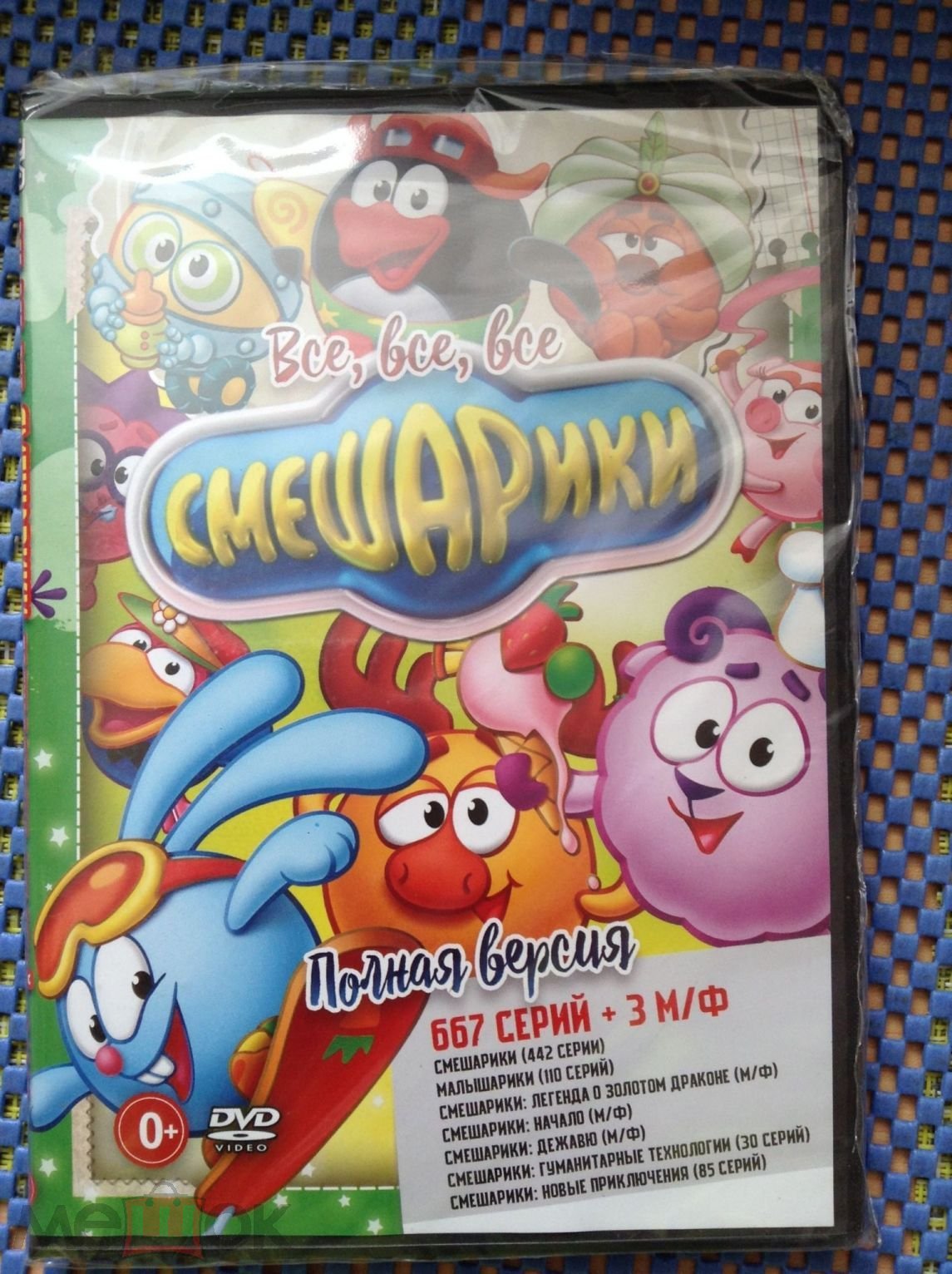 DVD мультфильм ☑️Все,все,все СМЕШАРИКИ полная версия 667 серий + 3 М/ф  dЗАПЕЧАТАН!