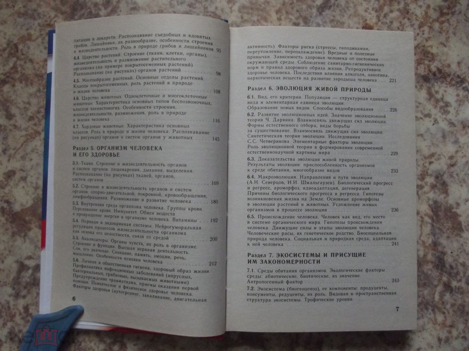 БИОЛОГИЯ. Новый полный справочник для подготовке к ЕГЭ. Лернер Г. И. 2017  Учебник Книга (торги завершены #287566383)