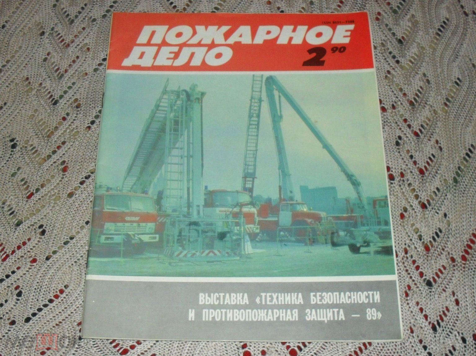 Журнал ПОЖАРНОЕ ДЕЛО № 2 1990 г. (торги завершены #287594853)