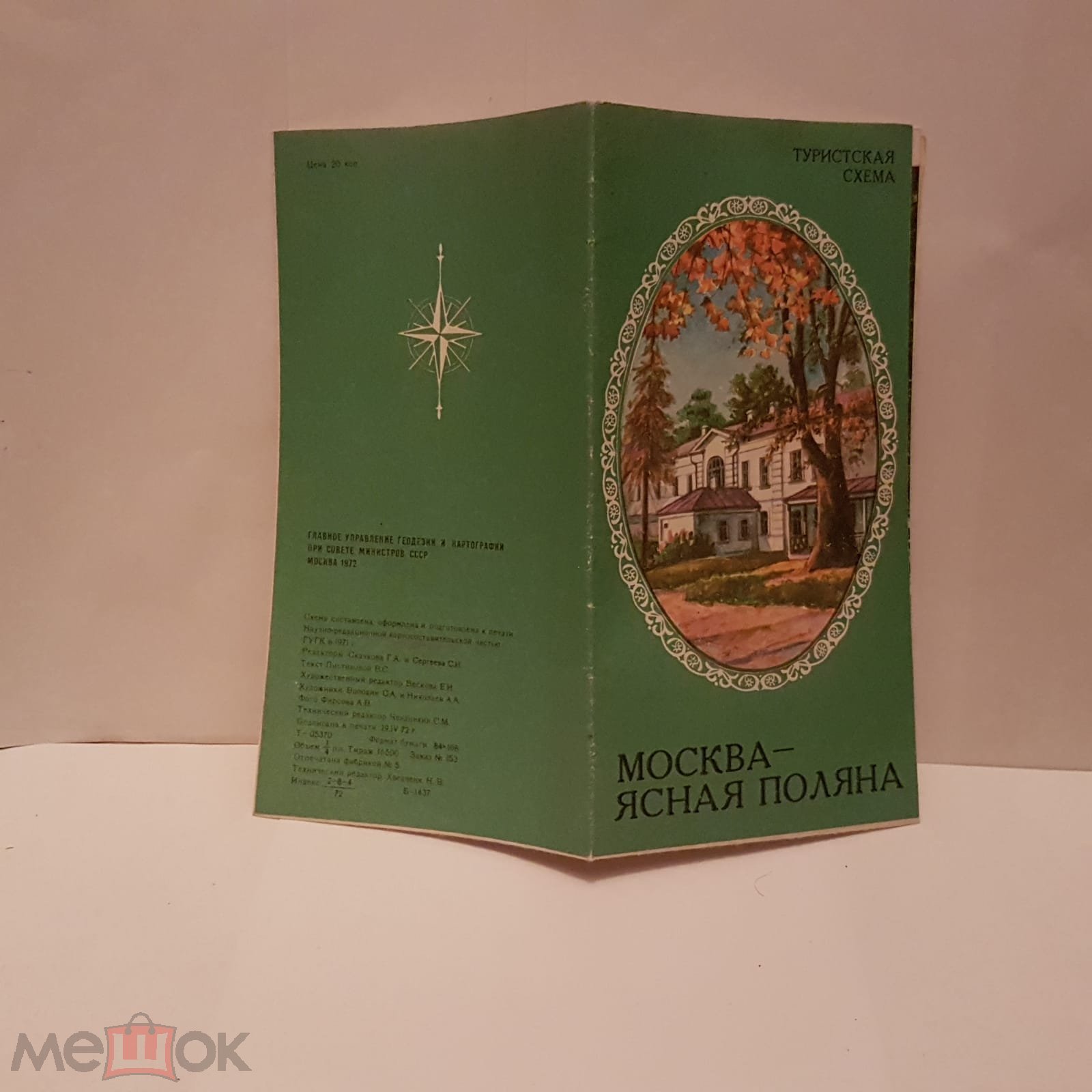 Москва-Ясная Поляна туристская схема карта СССР 1971 турист туризм  путешествия