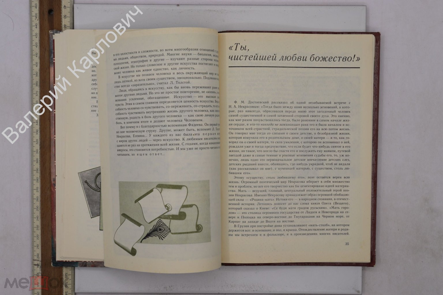 Гончаров И.Ф. Подвигнут я тобою. Слово о матери. Л. Детская литература  1988г. (Б26037)