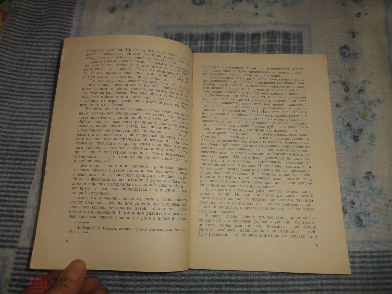 Развивайте у дошкольников ловкость, силу, выносливость. Вавилова 1981 г.