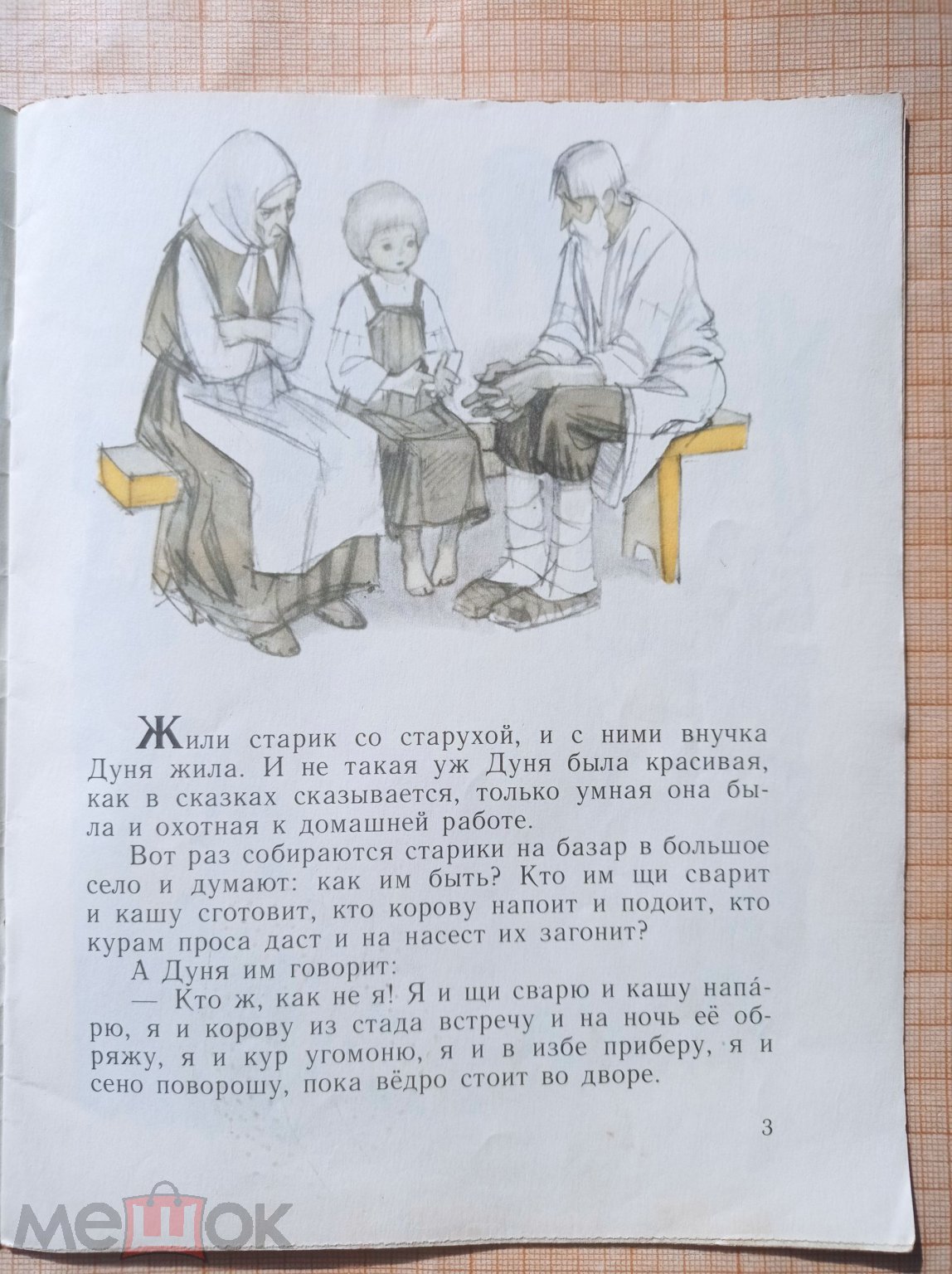 Детские. А. Платонов. Умная внучка.Изд. Дет. лит. Ленинград. 1980. Тир. 2  млн