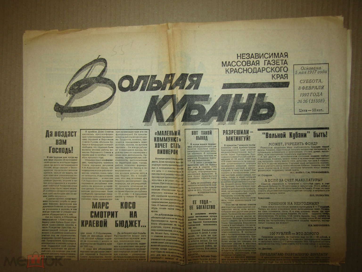 Газета Вольная Кубань #21308 №26, 8 февраля 1992 • Электронная почта