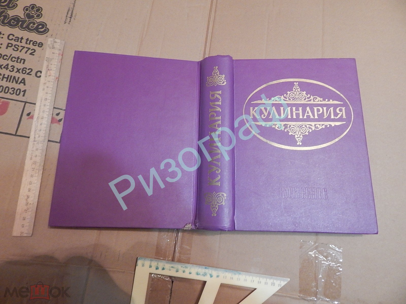 книга Кулинария 1955 Лифшиц. репринт 95 контрольный поверочны типограф  экз.о вкусной и здоровой пище (торги завершены #288008631)