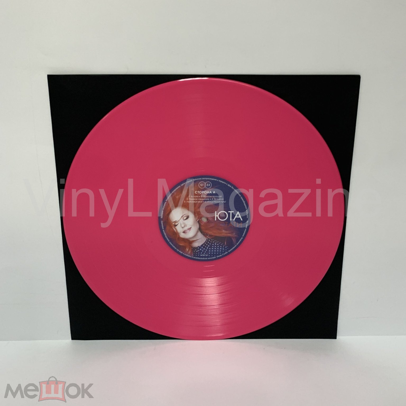 ЮТА - Кстати (pink vinyl) LP