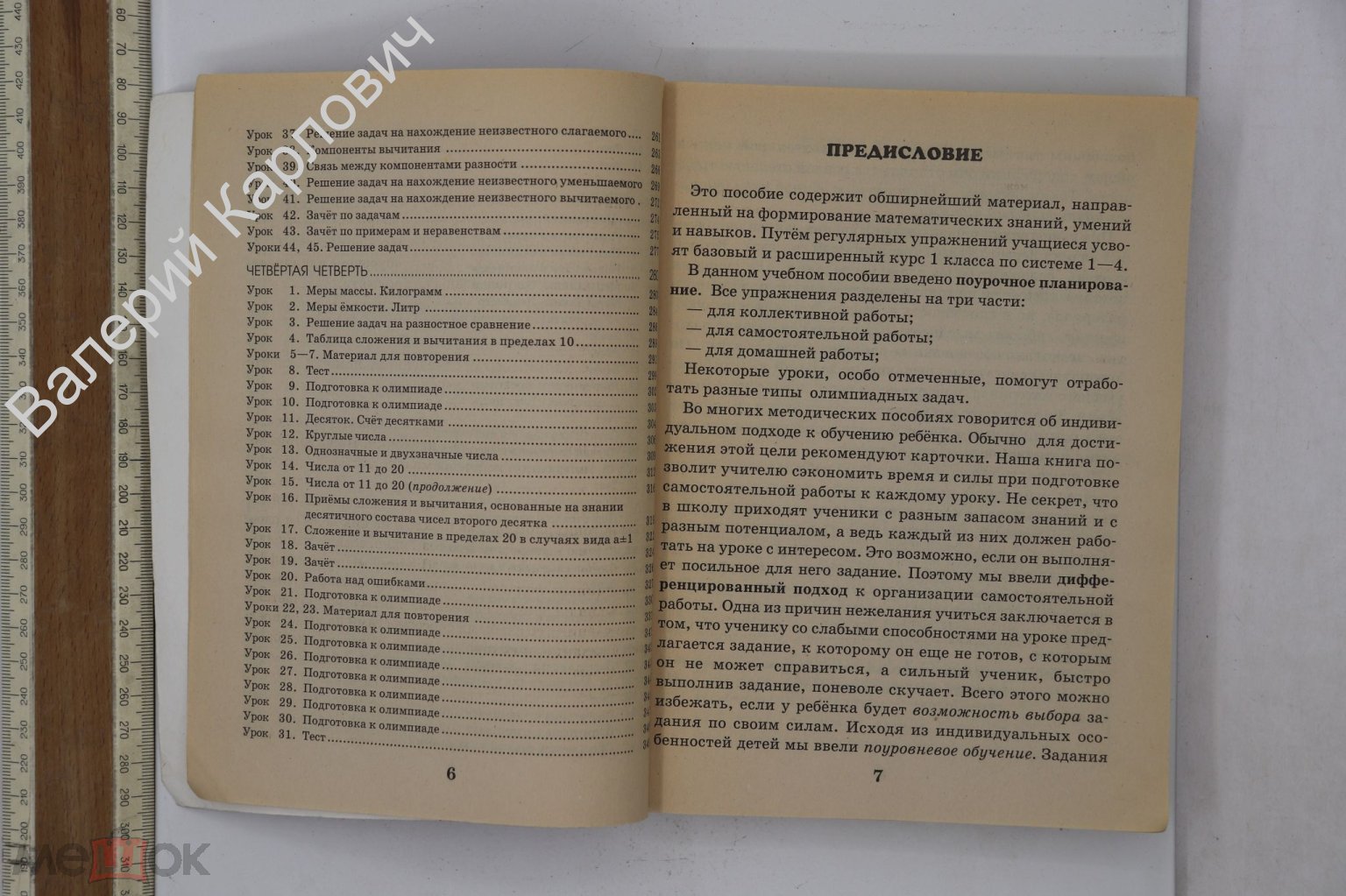 Узорова О.В. Нефедова Е.А. Уроки математики 1 класс. Учебное пособие. М.  Аст. Астрель 2003 (Б25966)