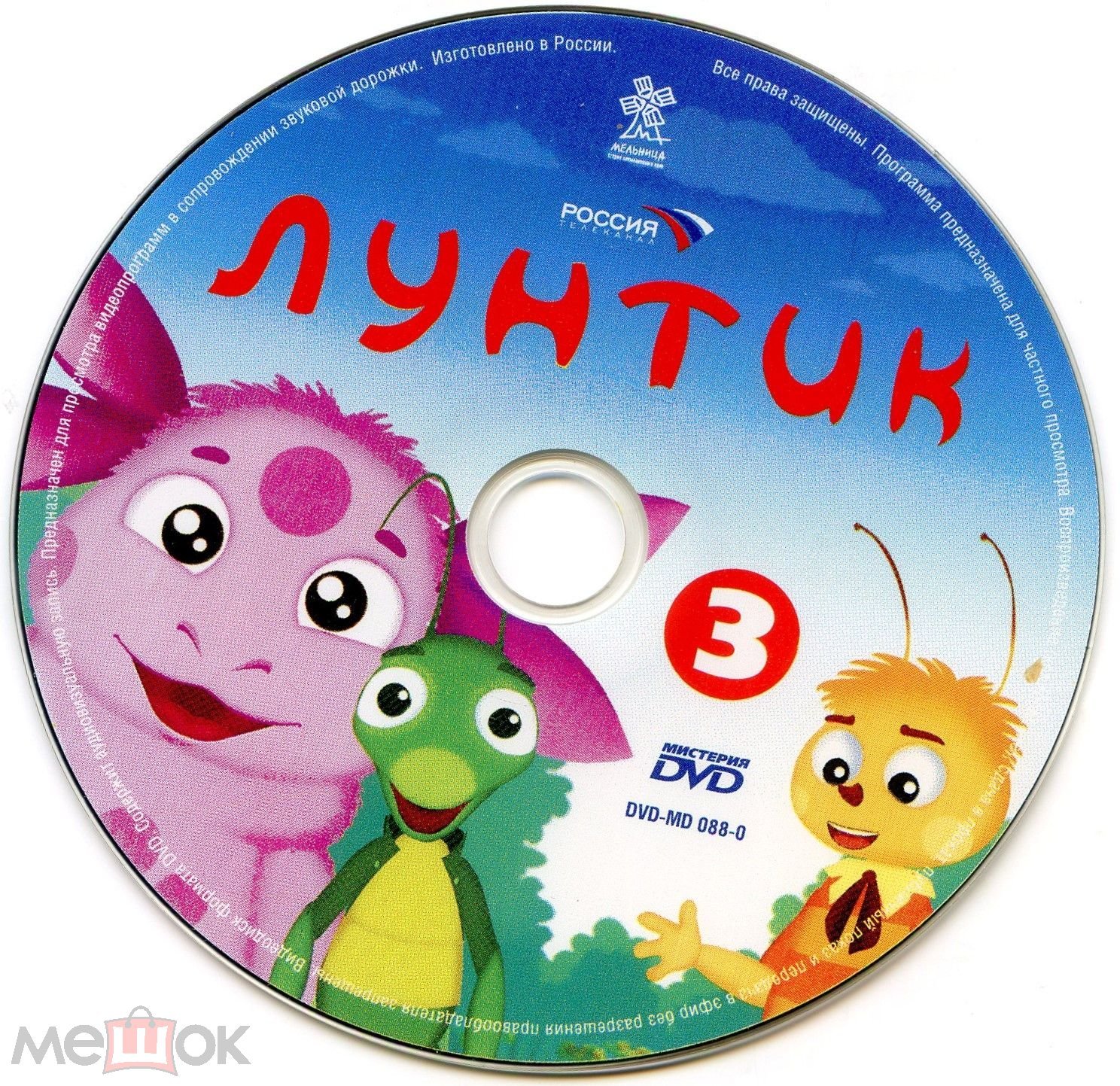 DVD - ЛУНТИК. Сезон 1, диск 3. Лицензия