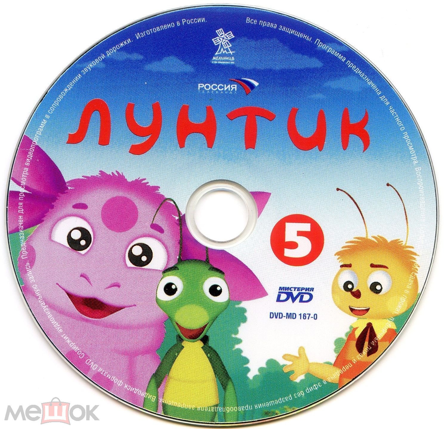 DVD - ЛУНТИК. Сезон 1, диск 5. Лицензия