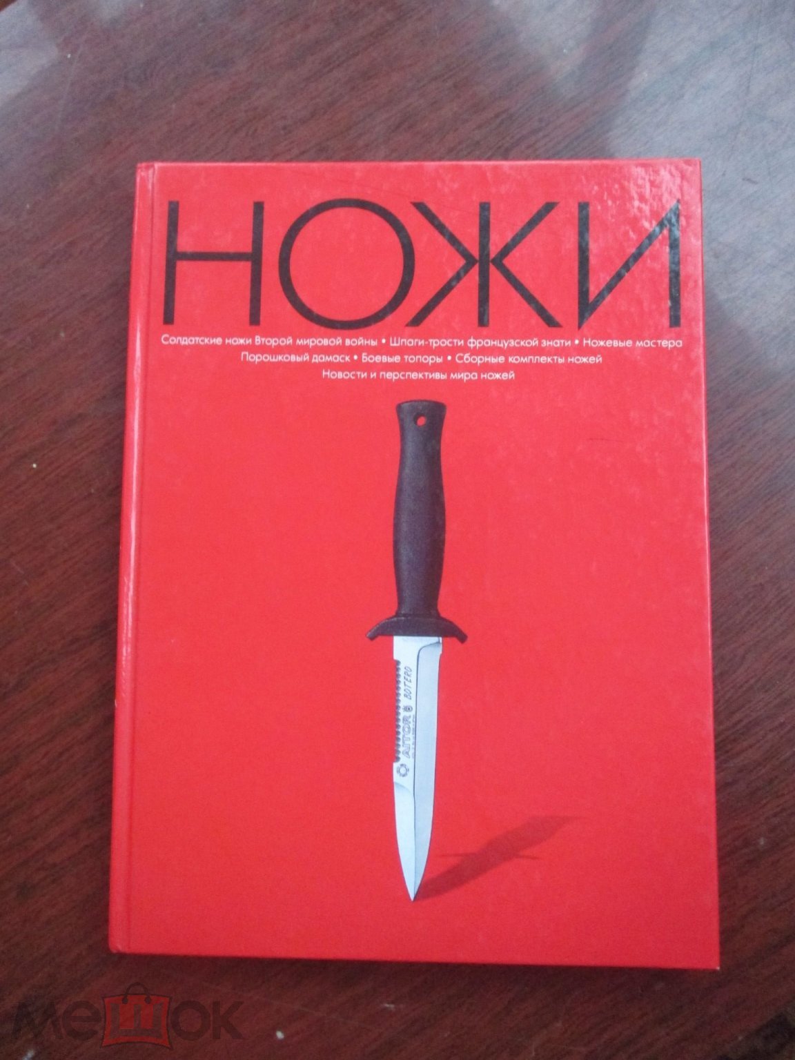 Достать Ножи Книга Купить