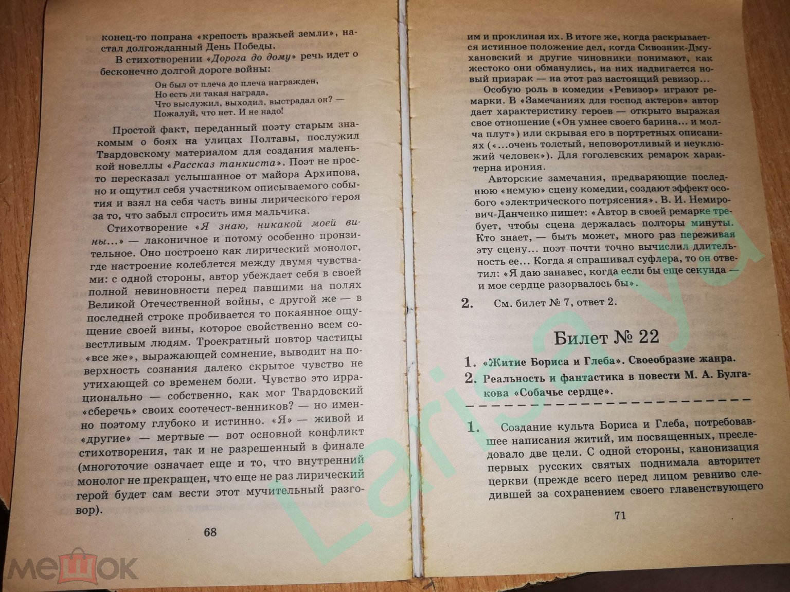 Книга. Экзаменационные билеты и ответы по литературе 9 класс. Дрофа. 2001г.  См. описание.