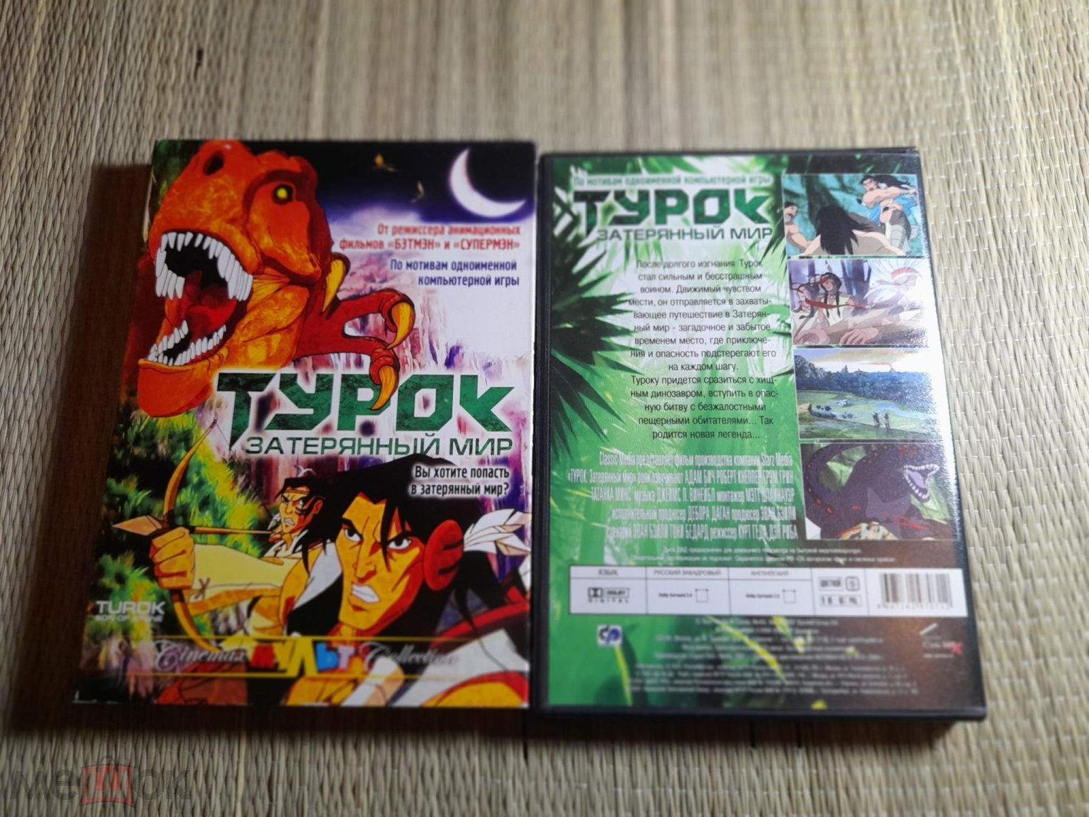 DVD Турок. Затерянный мир (2008) Turok: Son of Stone, 1 press, slip, CP  Digital новый, открыт (торги завершены #288216986)