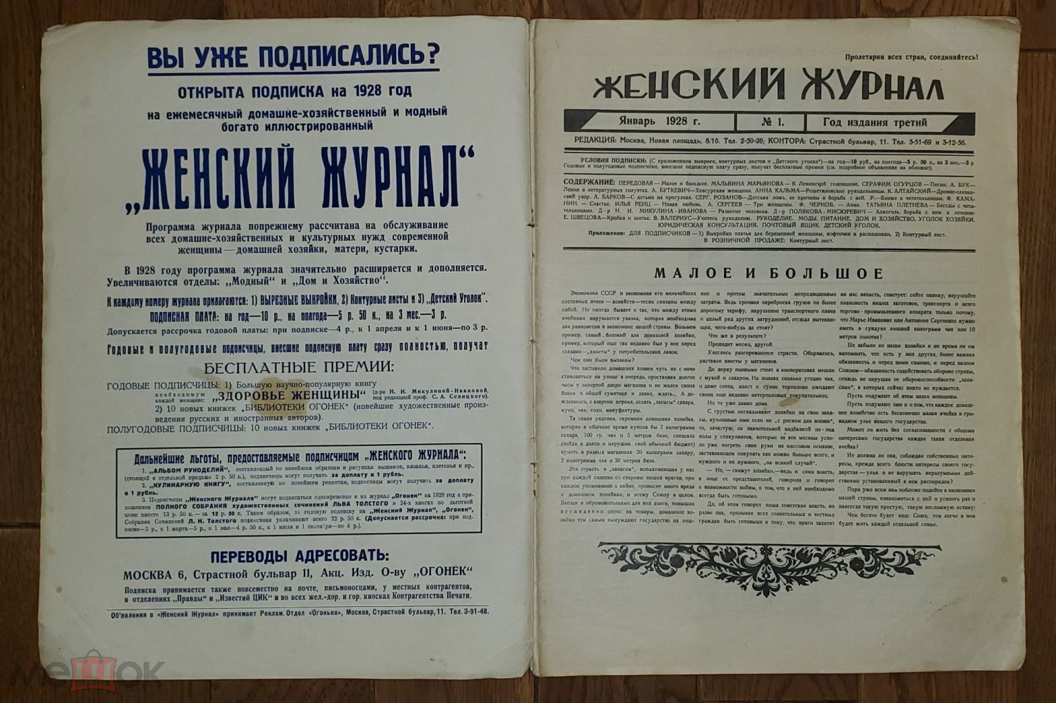 Женский журнал 1928 год. № 1 рукоделие , кройка и шитье, моды ,здоровье.  (торги завершены #288260240)