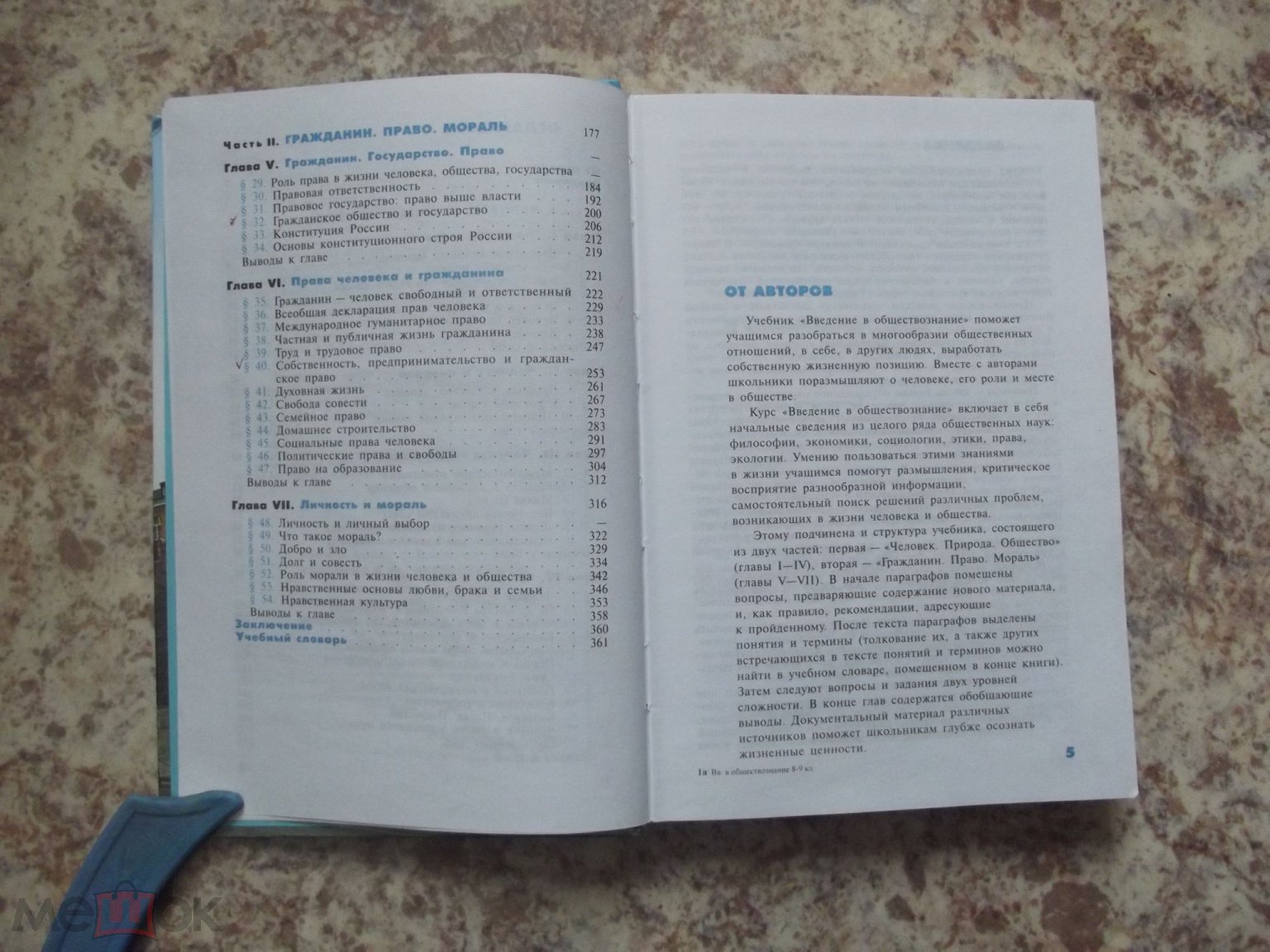 ВВЕДЕНИЕ В ОБЩЕСТВОЗНАНИЕ. 8-9 кл. Боголюбов Иванова Матвеев и др. 2005  Учебник Книга