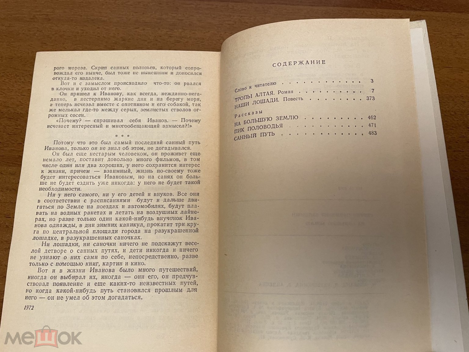 1985 молодая гвардия залыгин на большую землю библиотека юношества 495 стр