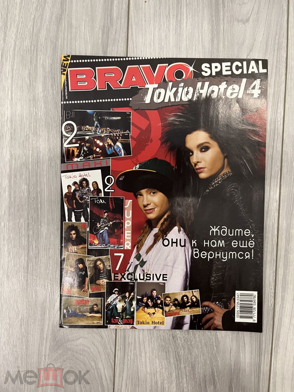 Bravo special Tokio Hotel 4 браво специальный выпуск Токио Хотел 4 плакаты  постеры 2006 год (торги завершены #288393743)