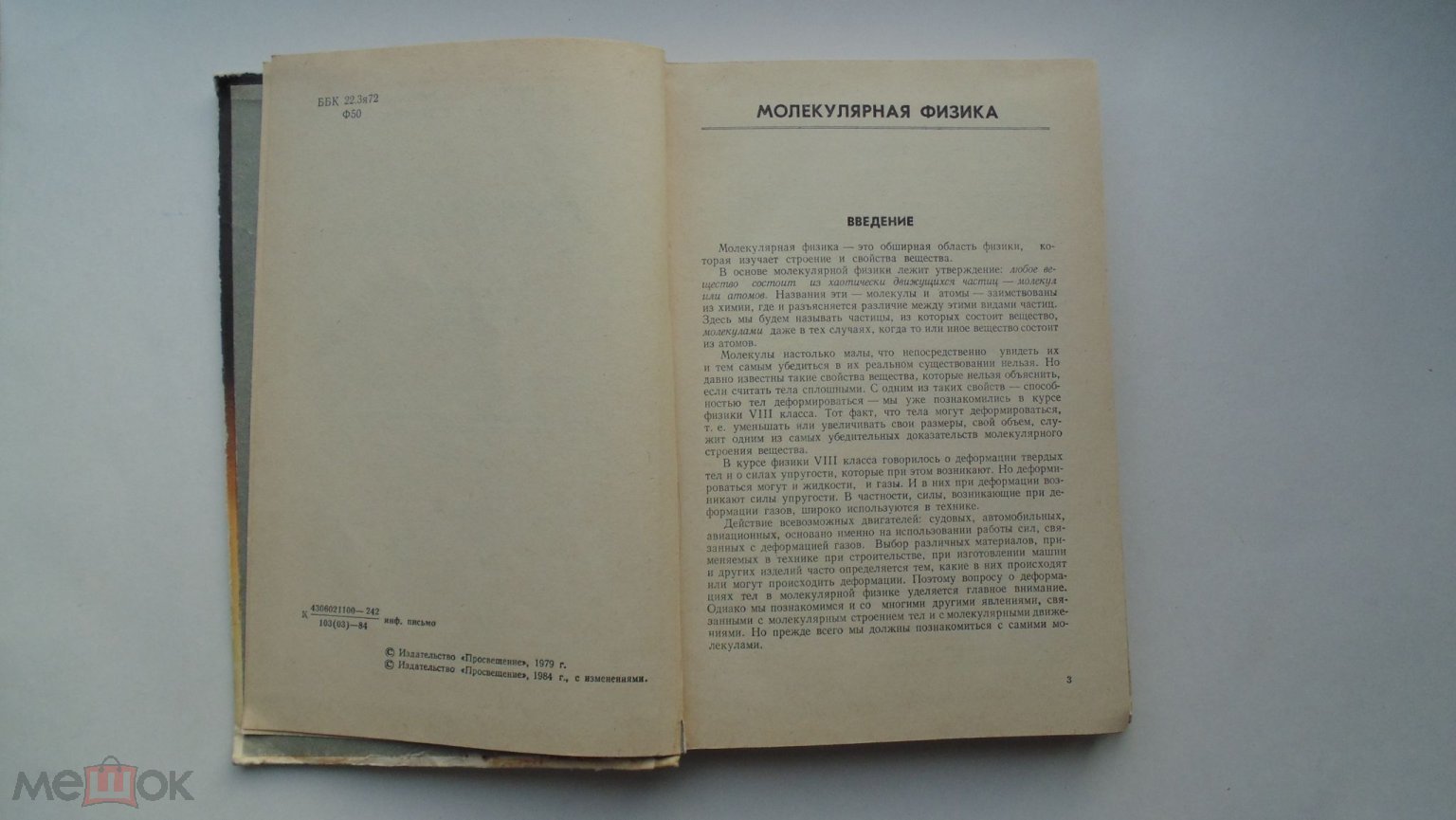 Учебник СССР Физика 9 класс. Пробный учебник. (Москва, 1984 г.)