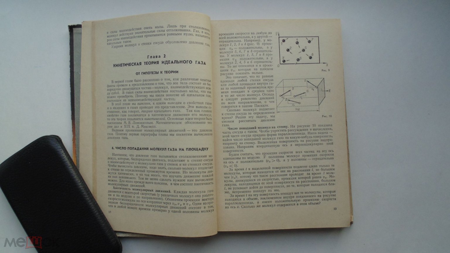 Учебник СССР Физика 9 класс. Пробный учебник. (Москва, 1984 г.)