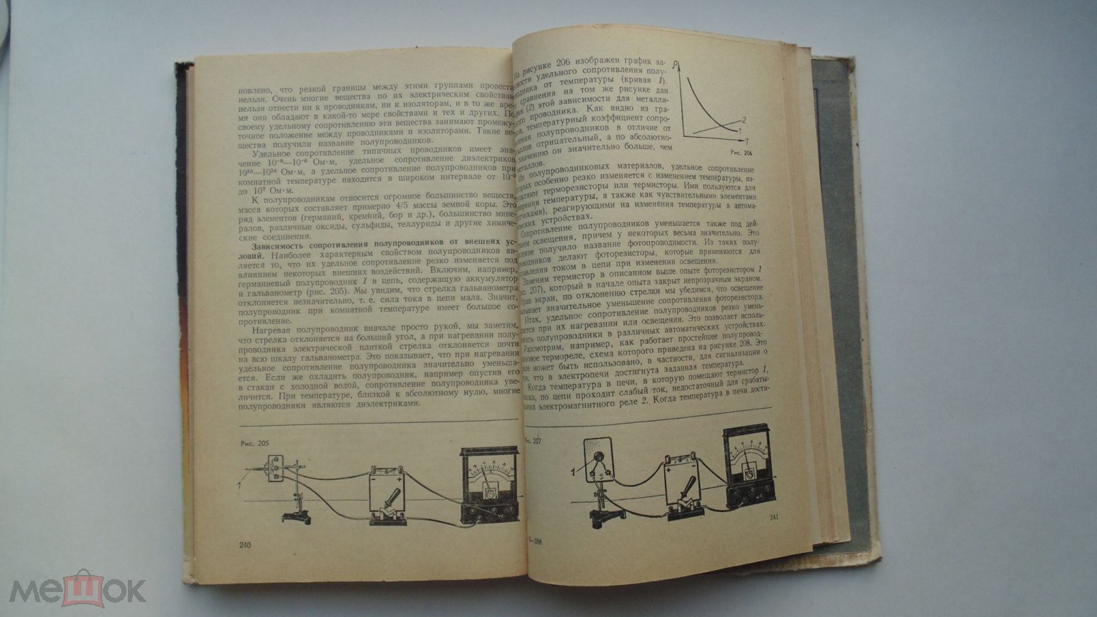 Учебник СССР Физика 9 класс. Пробный учебник. (Москва, 1984 г.)