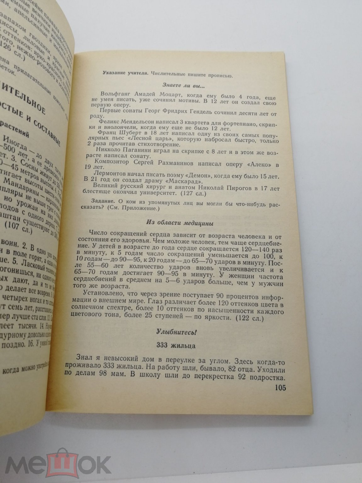 Е. Францман. Сборник диктантов по русскому языку. 5-9 классы. Москва.  Просвещение, 1994