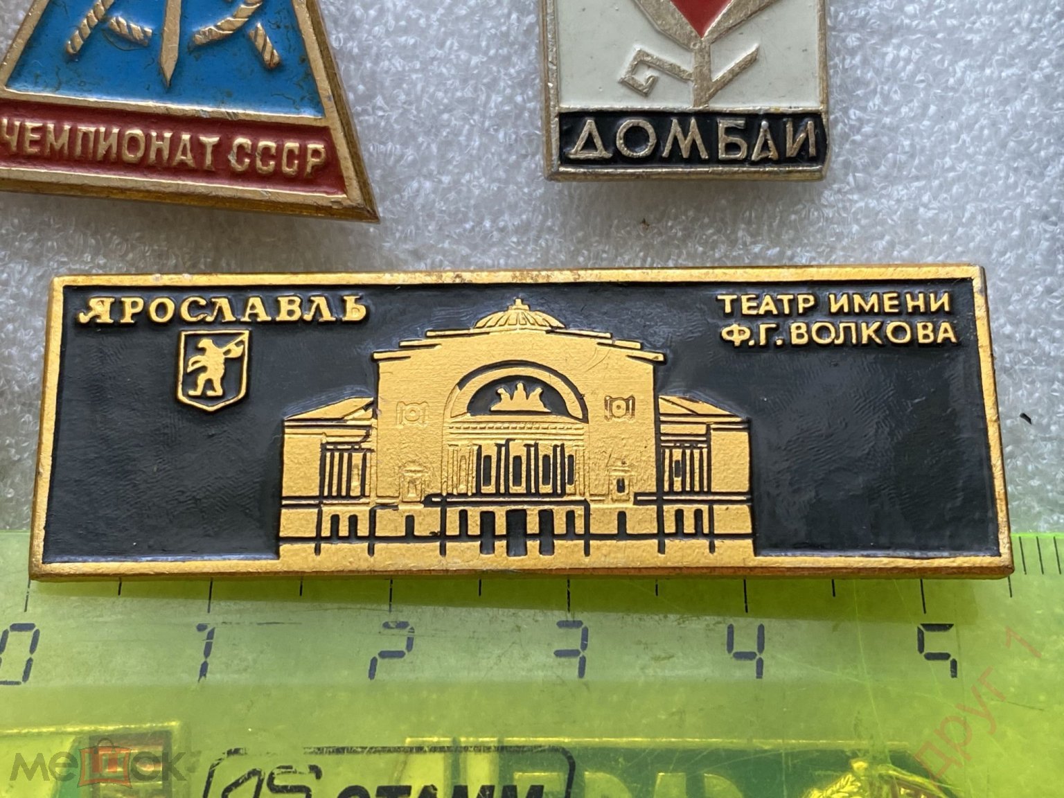 Знак, значок ЯРОСЛАВИЧ. театр имени Ф.Г. ВОЛКОВА РЕДЧАЙШИЙ RRR (торги  завершены #288818022)