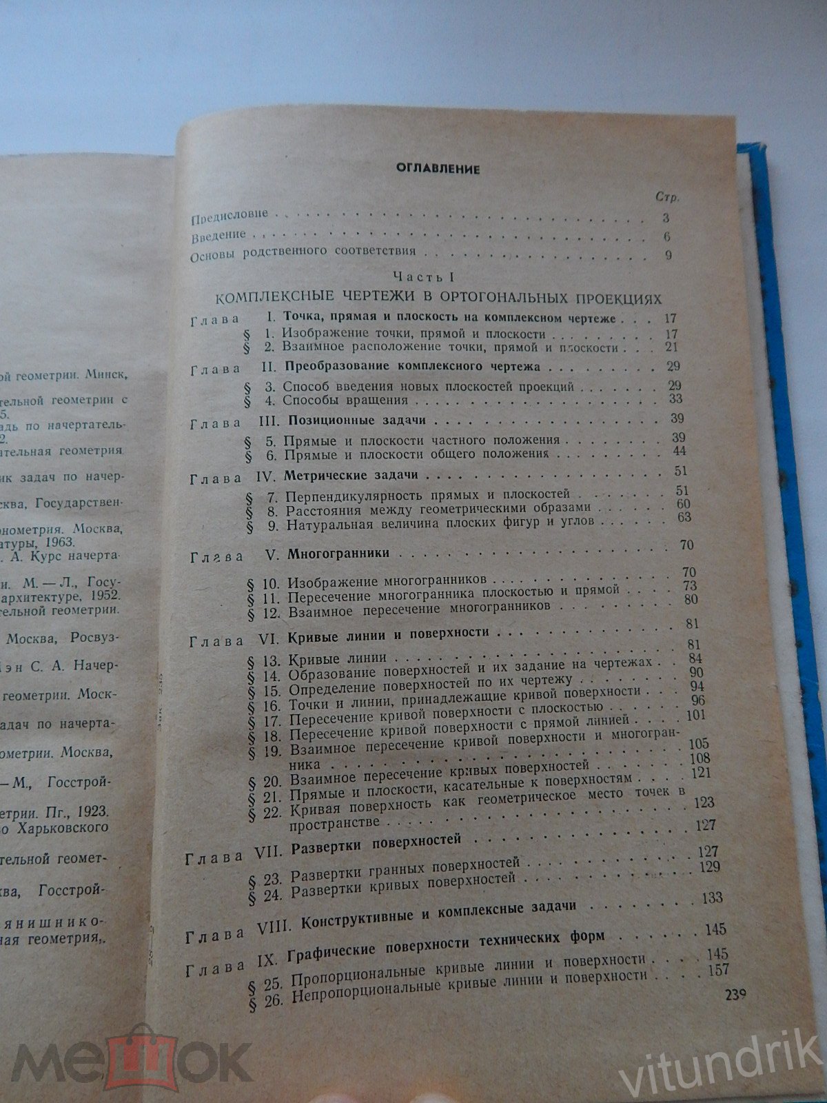 книга Задачник по начертательной геометрии, Засов 1968 год