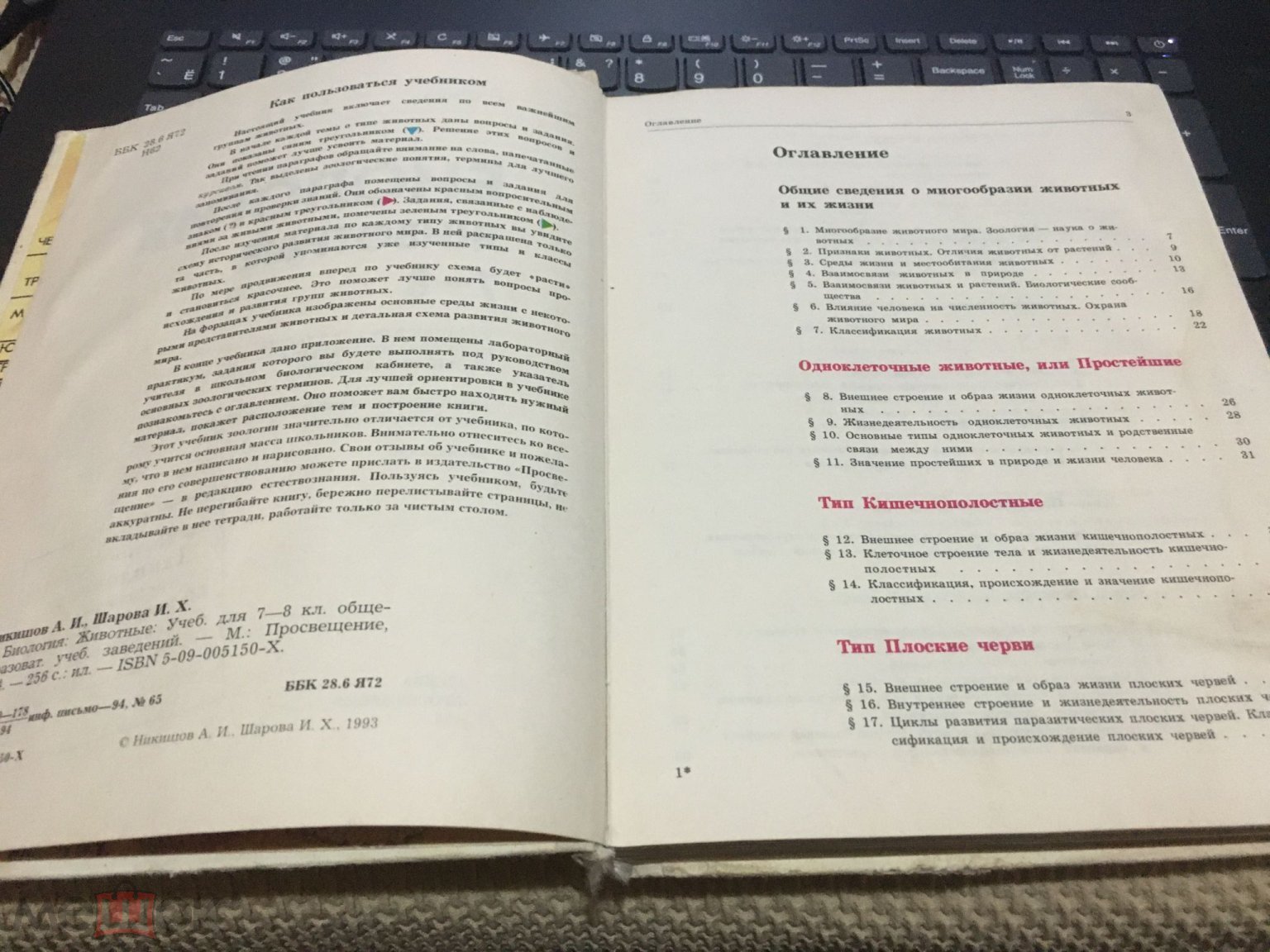 Никишов Шарова Биология ЖИВОТНЫЕ 7-8 класс 1994 г.